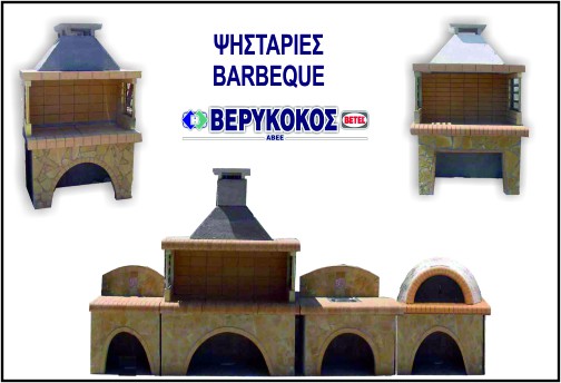 ΨΗΣΤΑΡΙΕΣ-BARBEQUE